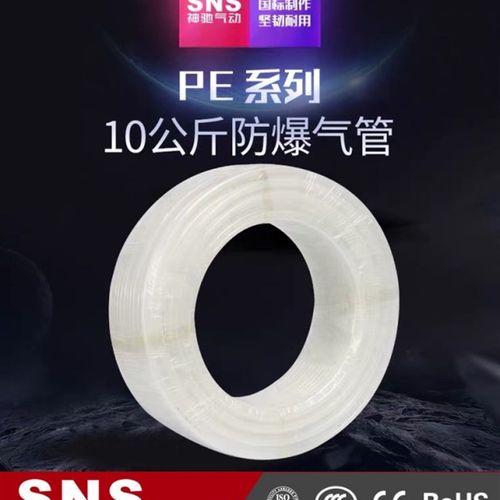 SNS神驰气动 PE软管 气管 4X2.5 6X4 8X6 10X7.5 12X9 PE管 气管