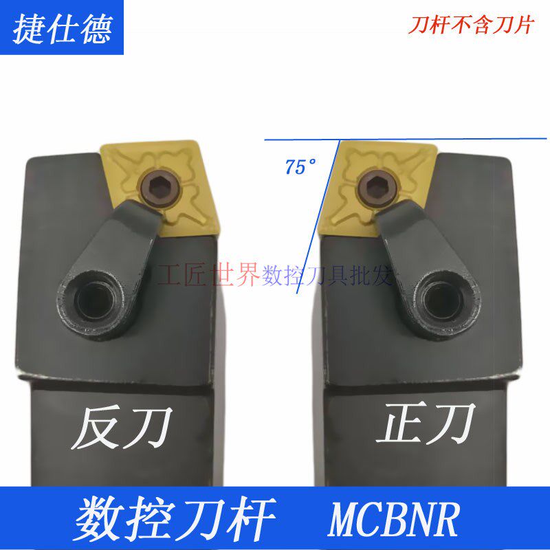 75度数控外圆车刀杆MCBNR2525M12/2MCBNL3232P19/2020H12/1616K12