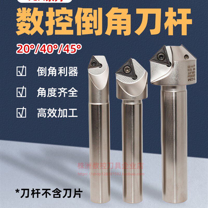 TCM数控倒角刀杆TCMT 舍弃式倒角铣刀杆直柄倒角器20度 45度抗震