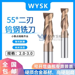 2.3 2.4 2.6 WYSK合金钨钢铣刀涂层2刃2 2.8 2.2 2.7 2.9 2.12.15