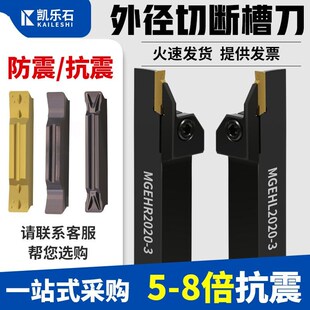 数控刀杆外径切断切槽刀杆MGEHR2020-3割刀切刀加长外圆车床刀具