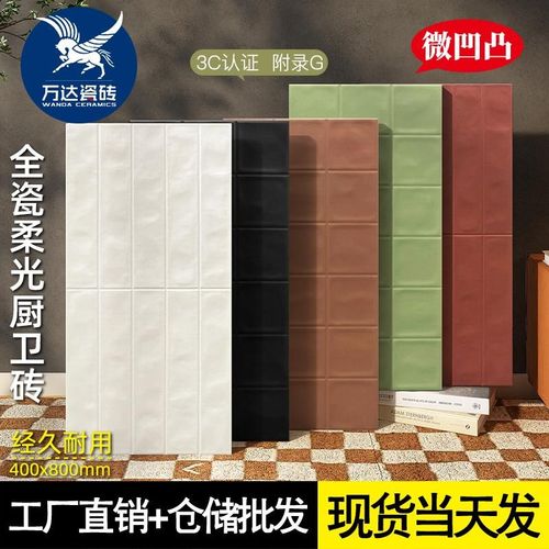 法式全瓷复古柔光小白砖400X800凹凸厨房卫生间厕所墙砖奶白瓷砖