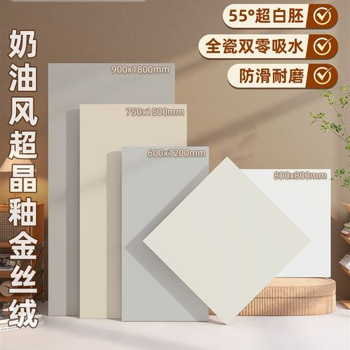 600X1200超级水晶釉金天鹅绒软光砖全瓷砖客厅地砖厨房浴室墙砖超