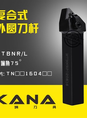 75度 外圆 数控车刀杆 MTBNR1616H16/2020K16/2525M16 MTBNL反