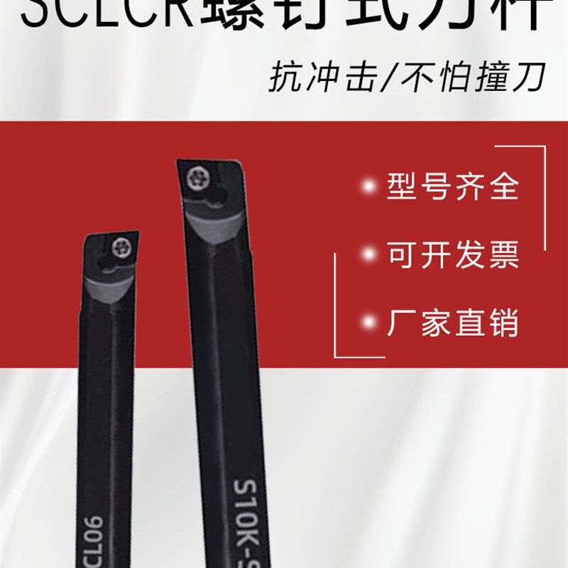 95度数控刀杆孔镗刀内孔车刀杆S10K/S16Q-SCLCR09/SCLCL06内圆刀