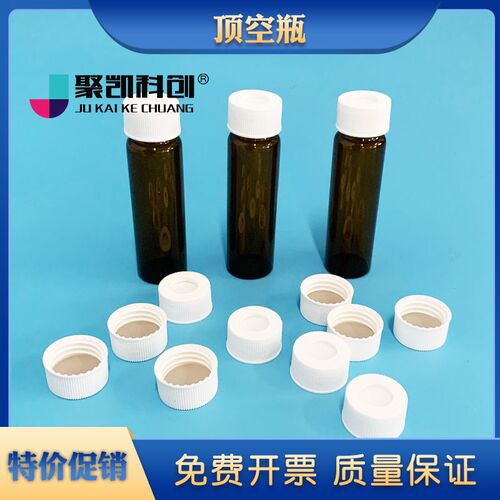 40ml棕色玻璃样品瓶VOC检测吹扫瓶含PTFE垫 40mlvoc吹扫瓶土壤