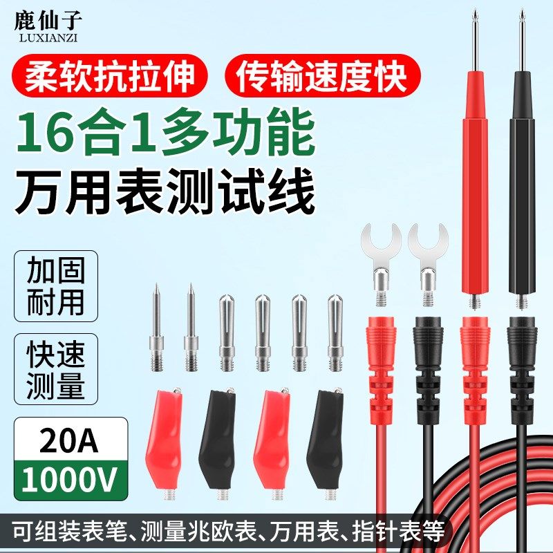 鹿仙子16合1多功能万用电表测试线 线仪表可拆通用连接线 线20A针,运动包/户外包/配件,相机包,淘宝优惠券,粉丝福利购,淘宝优惠卷