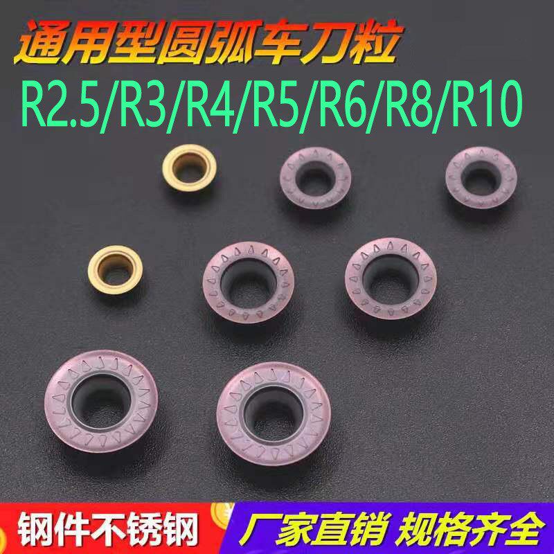 数控外圆弧车刀R2.5/R3/R4/R5/R6/R8/R10球圆形刀粒淬火刀片铝用
