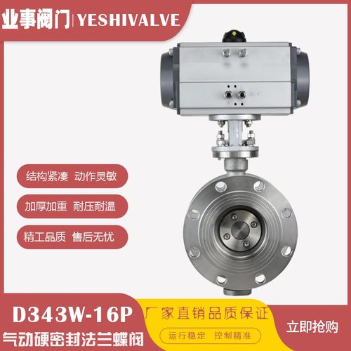 D643W-16P高温蒸汽不锈钢法兰硬密封气动蝶阀DN65 80 100 150 200