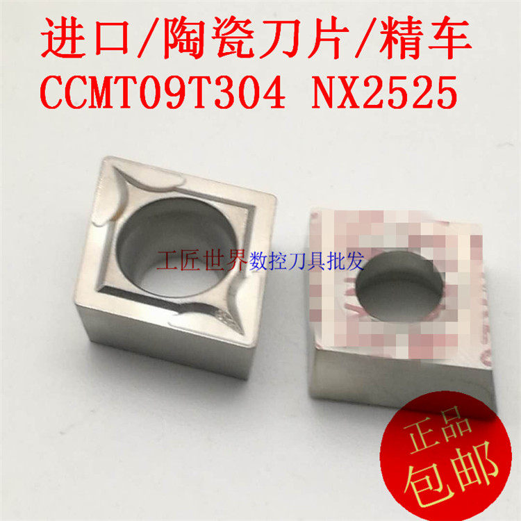 进口/数控金属陶瓷刀片/CCMT09T304 NX2525/精/CCMT09T308 NX2525