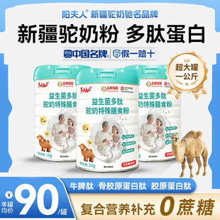 骆驼奶粉0蔗糖高钙益生菌正宗新疆正品官方旗舰店 驼乳粉中老年人