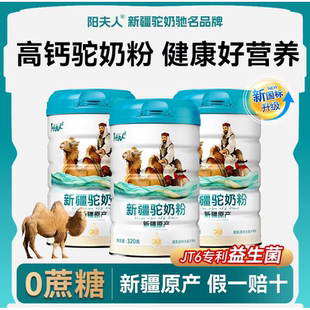 骆驼奶粉0蔗糖高钙益生菌正宗新疆正品官方旗舰店 驼乳粉中老年人