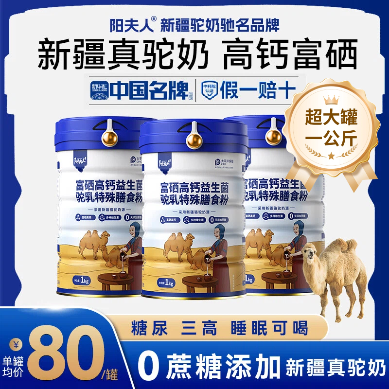 阳夫人骆驼奶粉正宗新疆官方旗舰店中老年人益生菌高钙富硒无蔗糖