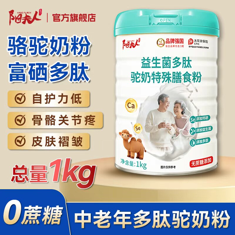 阳夫人骆驼奶粉多肽益生菌新疆正宗官方旗舰店正品中老年人驼乳粉
