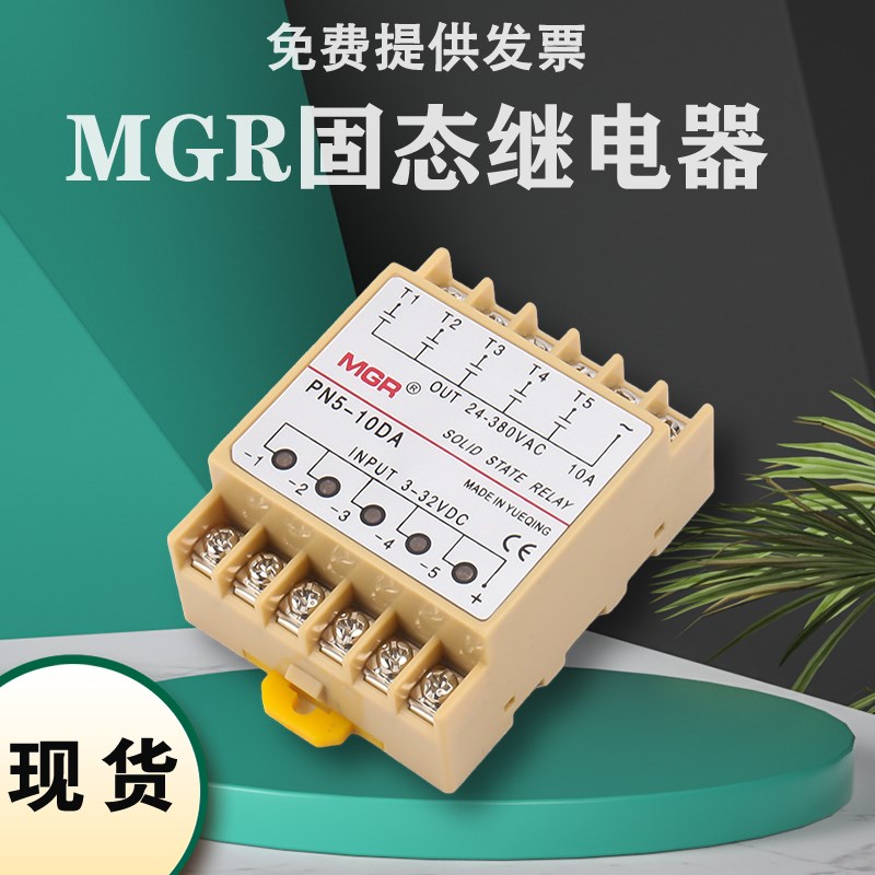 MG SS尔单相i交直流五组固态继电器S5-5DD P5-10DA 5A 10A