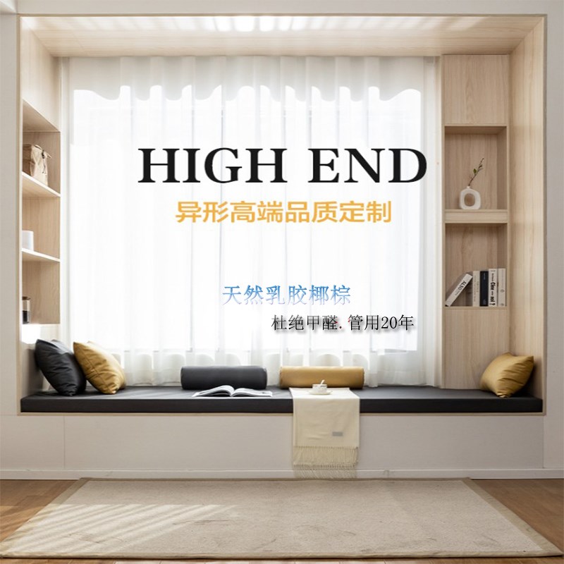 2025c新款异形飘窗垫定做不规则高端阳台窗台垫定制四季榻榻米坐