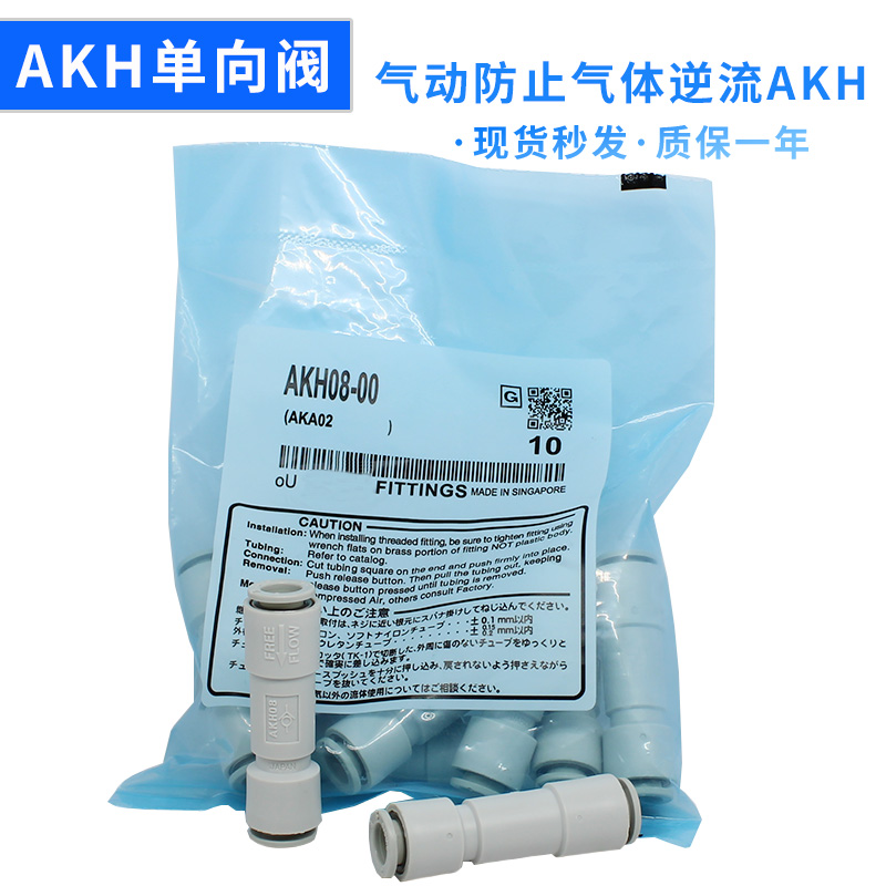 原装进口止逆阀AK08-0w0 AK04/06/10/12-00