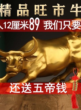 华尔街铜牛摆件生肖牛气冲天工艺品办公室桌牛市全黄铜Y牛摆件纯