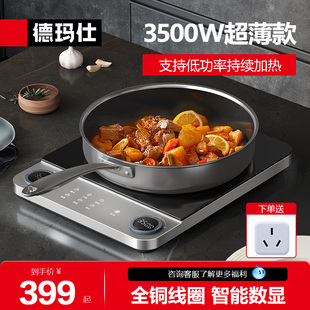 德玛仕电磁炉家用3500W炒菜锅智能爆炒L多功能小型火锅新款 电磁灶