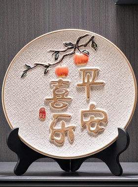 新中式陶c瓷摆盘摆件客厅玄关酒柜家居装饰品乔迁新居礼物