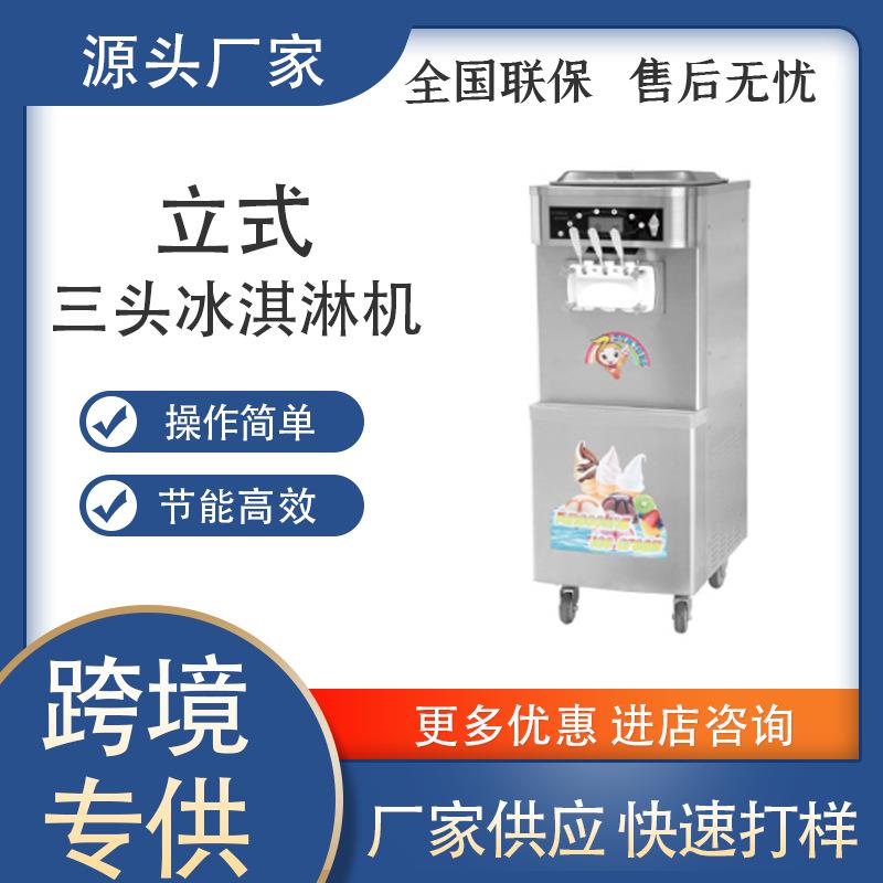 冰激凌机商用立式台式小型圣代甜筒软雪糕机全自动冰淇淋机器厂家