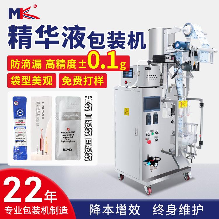 全自动美白精华液洗发水小型液体包装机化妆品小样立式自动包装机