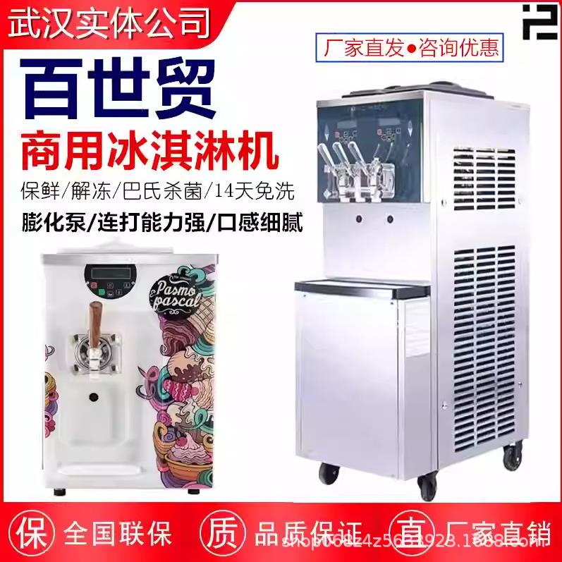 冰淇淋机商用S111/S930T/S970带泵甜筒机奶油机奶昔机