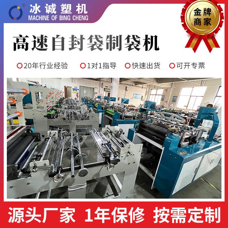 厂家按需定制三边封速自封袋制袋机全自动速自立自封袋制袋机