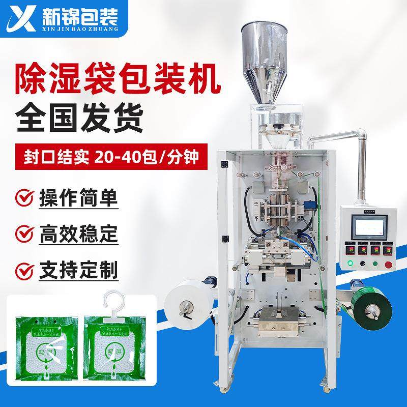 除湿袋包装机四边封茶叶泡袋调料粉末全自动粉末颗粒干燥剂分装机