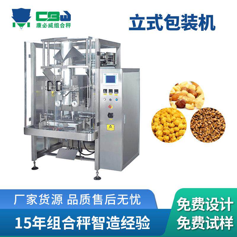 KL-420型立式包装机厂家供应定量称重灌装淀粉面粉杂粮颗粒包装机