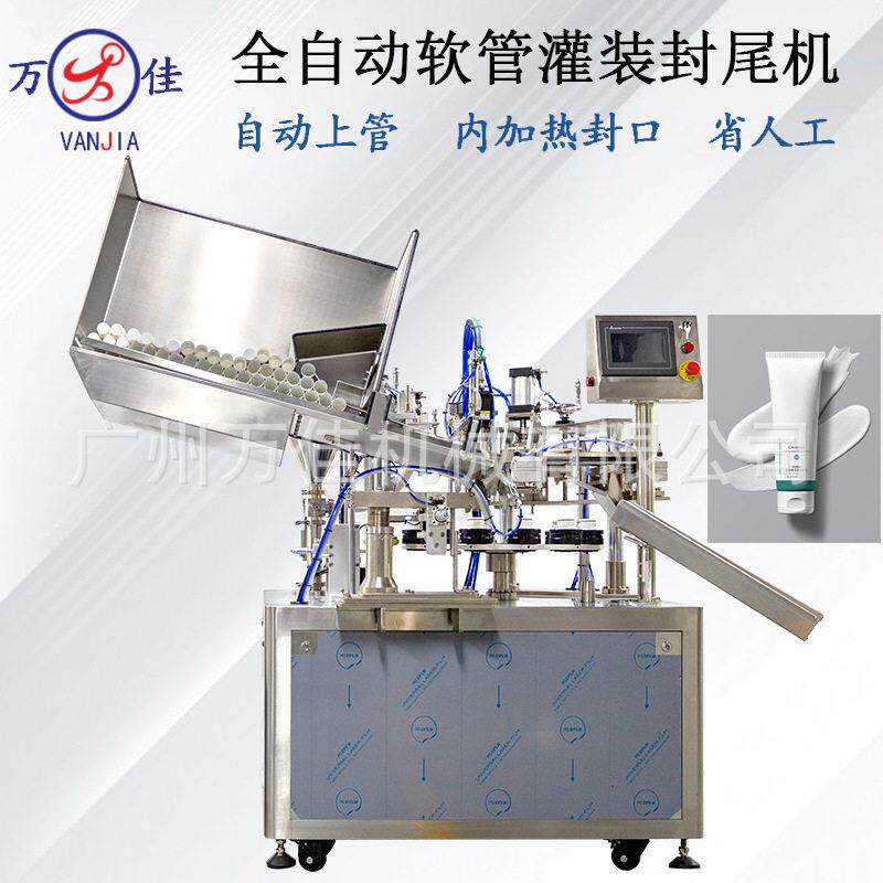全自动内加热软管灌装封尾机洗面奶护手霜BB霜PE塑料管装封口机