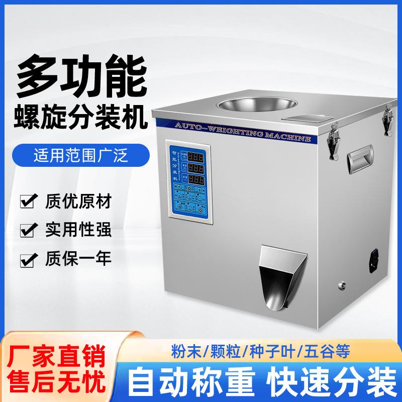 自动定量粉末分装机颗粒瓜子面粉枸杞调料大米咖啡粉食品称重