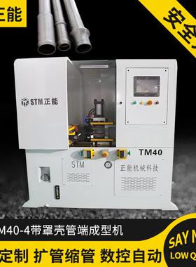 正能机械TM40-4带罩壳缩管机管端成型机扩管机自动缩管机扩口墩筋