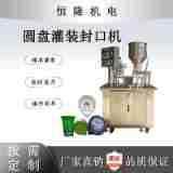 全自动圆盘转盘式酸奶灌装封杯机绿豆沙冰纸塑杯灌装封口机圆盘机