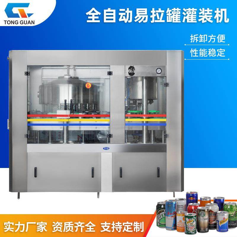 易拉罐果汁热灌装生产设备易拉罐灌装机厂家全自动易拉罐灌装机
