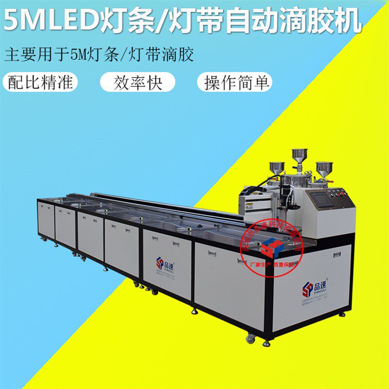 LED灯条灯带全自动滴胶机1m/2m/3m /4m/5m硅胶精密打灌注点胶机