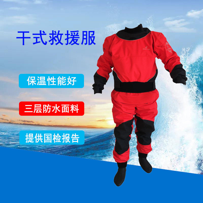 消防员水域干式救援服 抗洪抢险防水防寒连体搜救服 全密封潜水服