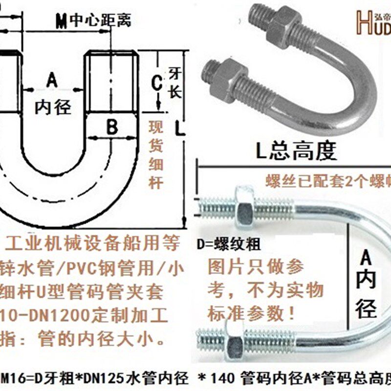 镀锌船用工业加粗U型管码管卡管夹螺丝钉栓M30*DN500/DN600-DN900
