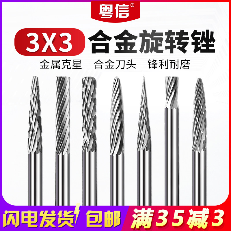 旋转锉刀3mm钨钢铣刀金属电磨头螺纹硬质合金打磨头电动小型搓刀