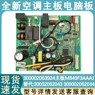 适配格力空调 300002061706主板300002061213 300002063924电路板