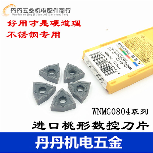 进口外圆数控刀片 不锈钢专用 WNMG0804车刀粒硬质合金耐磨桃形刀