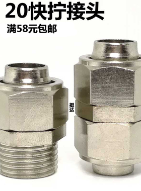铜快拧接头锁母18 20 16 4 6分 1/2 3/4 DN15 20气动气管直通镀镍