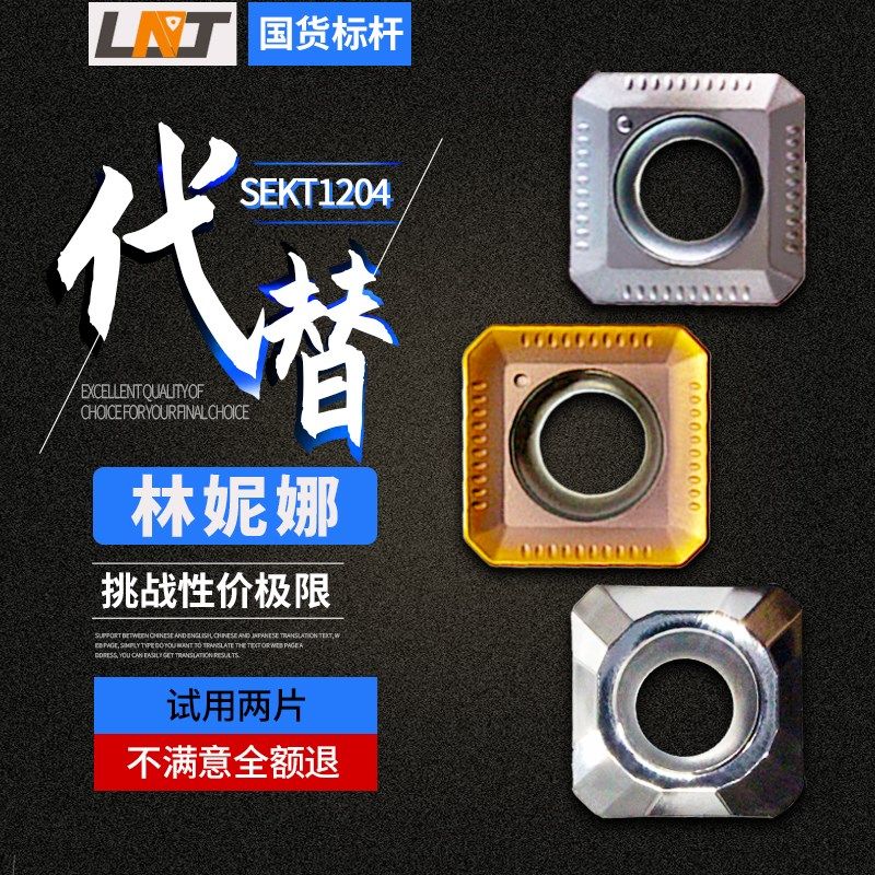 林妮娜片四方铣刀片SEKT1204 LT30拉米娜槽型45度面铣刀片铣刀盘,农用物资,苗木固定器/支撑器,淘宝优惠券,粉丝福利购,淘宝优惠卷