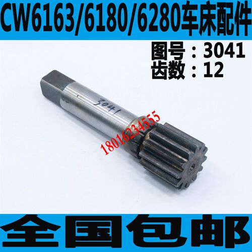 沈阳CW6163尾座齿轮轴沈阳CW6180车床尾座手轮轴 安阳CW6180尾座