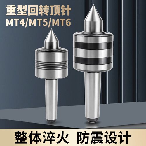 重型回转顶针莫氏4号5号3吨6号5吨车床活络顶尖防震通轴活动顶针