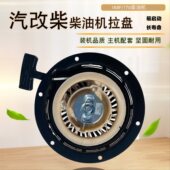 170FX汽改柴拉盘 柴油机水泵配件168F 启动拉线盘 拓普款 小型卧式