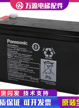 蒂森电梯松闸电池/蓄电池UP-RW1236ST1/1245松闸电源无机房配件