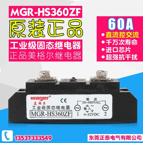MEGIR 工业级单相固态继电器 MGR-HS360ZF 直流控交流 DC-AC