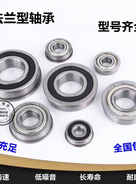带挡边法兰轴承F6206 F6207 F6208 F6209 F6210 2RS ZZ 轴承钢