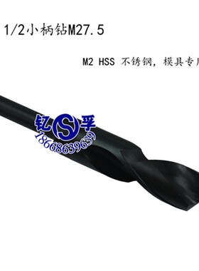 等柄钻头1/2小柄钻不锈钢专用钻头20 21 22 23 24 25 26 27 28 29